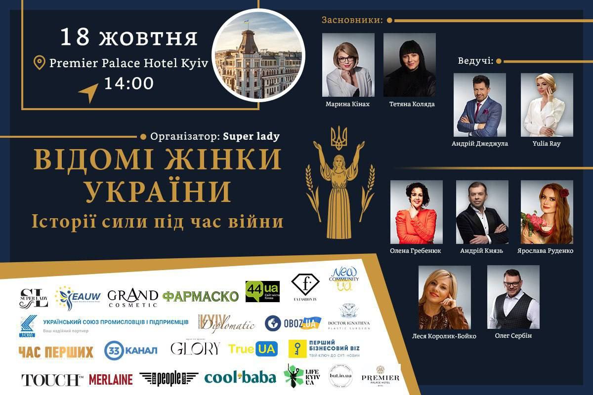 Презентація нового проєкту та міжнародного артвидання     «Відомі жінки України. Історії сили під час війни»