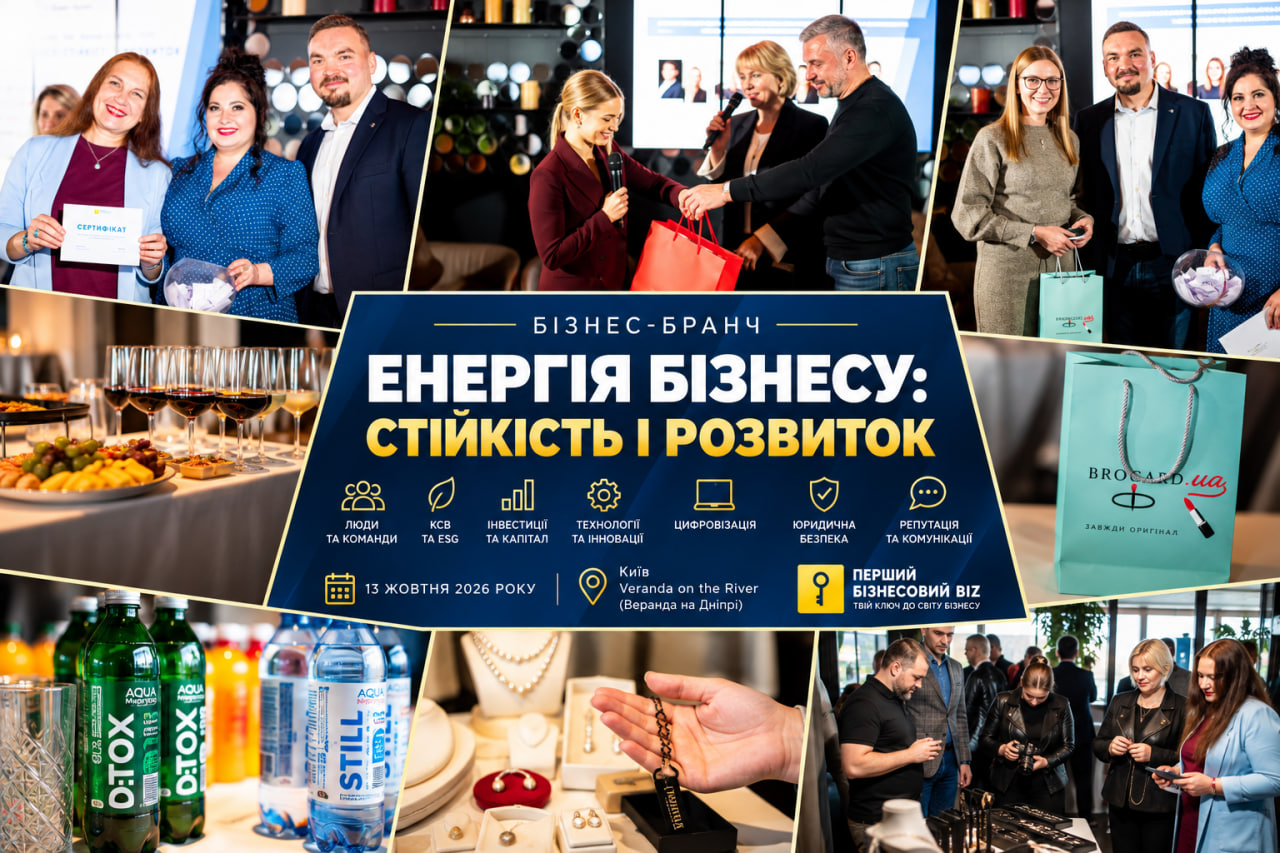 У Києві відбувся бізнес-бранч «Енергія бізнесу: стійкість і розвиток»: інвестиції, КСВ, юридична безпека та стратегії розвитку українського бізнесу